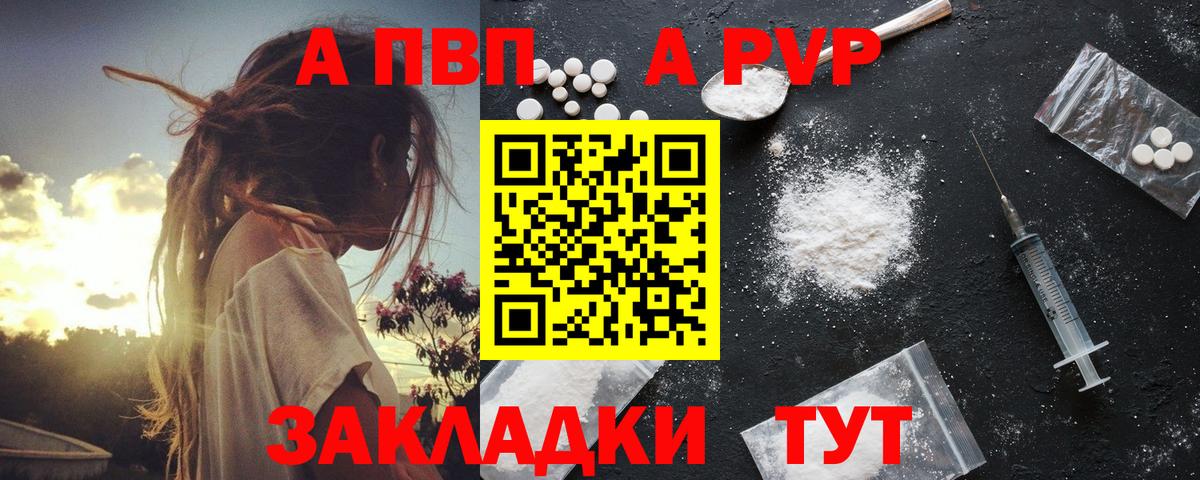Alpha-PVP Соль Балаково