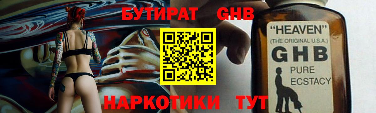 БУТИРАТ  Бутират оксана  Вход с VPN  Балаково 