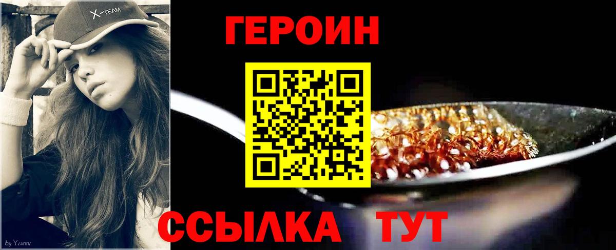 ГЕРОИН  Героин Афган  Вход с VPN  Балаково 