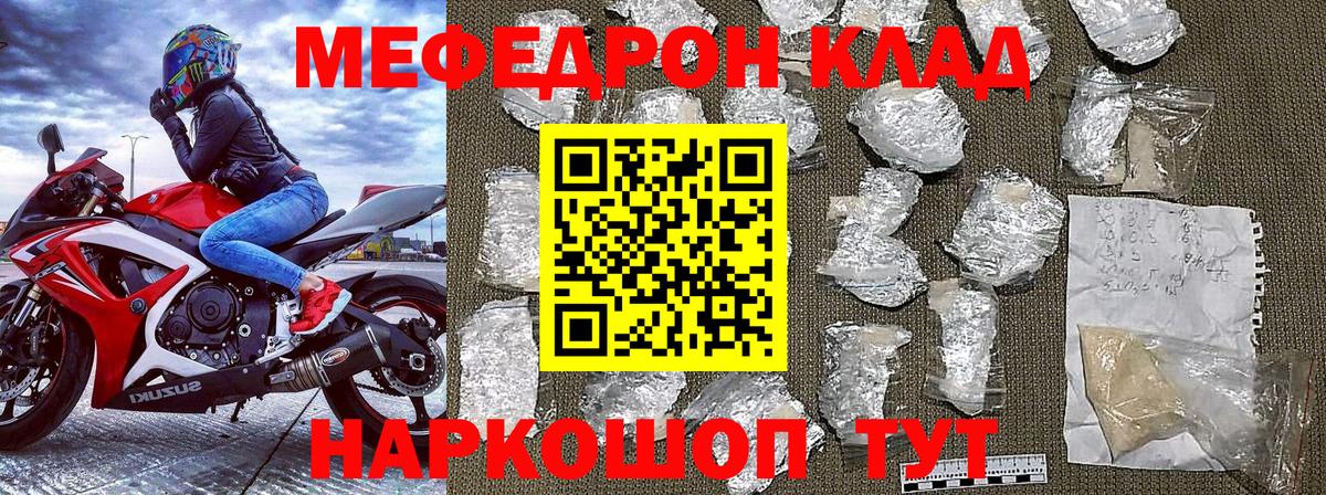 Мефедрон  Вход с VPN  Меф VHQ  Балаково  МЕФ кристаллы 