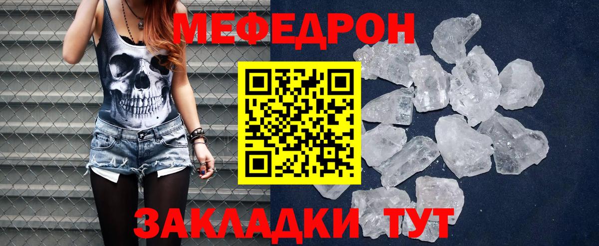 Мефедрон  Балаково