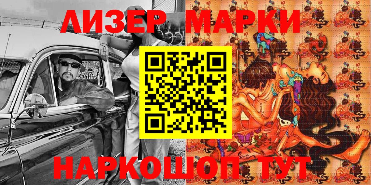 Наркотические марки 1,5мг Балаково